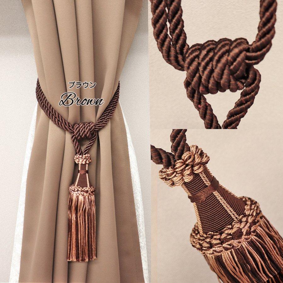 カーテンタッセル クラシカル レーヨン タッセル おしゃれ 高級感 上品