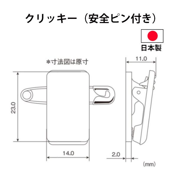 クリッキー 10個セット 名札 缶バッチ クリップ グリップ 留め具 安全ピン ピン付き 両面テープ付き プラスチック 自作 手作り 製作 材料 部品 バーツ ホワイト｜yume-ribbon｜02