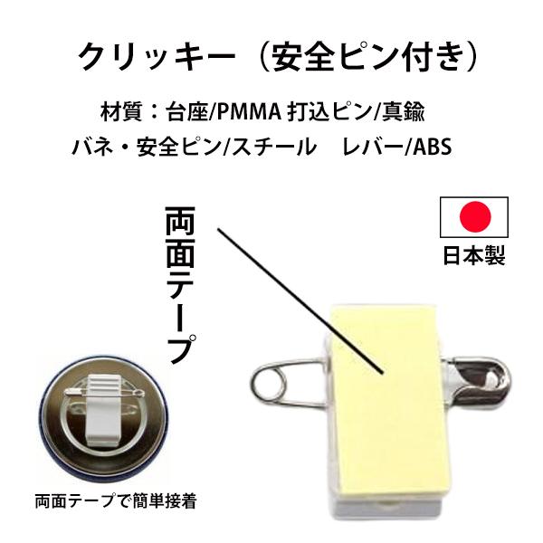 クリッキー 20個セット 名札 缶バッチ クリップ グリップ 留め具 安全