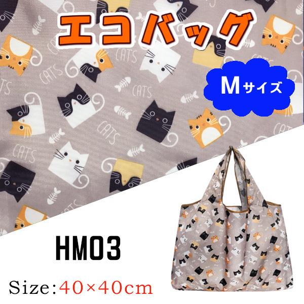 ねこ柄のエコバッグ　Mサイズ　お買い物や普段使いにも便利　お手頃サイズ、軽量で折りたたみ可能 母の日 | ブランド登録なし | 10