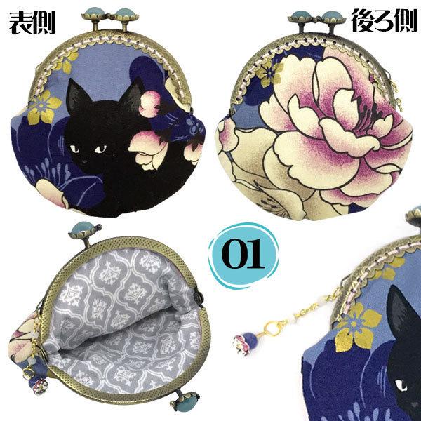 がま口ポーチ ロココ調 クラッシック バラと黒猫 おしゃれ 小銭入れ 