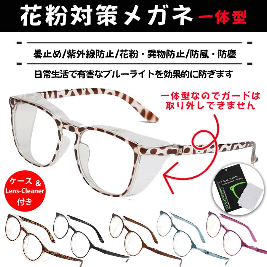 花粉対策メガネ 花粉ガード一体型 花粉対策グッズ ケース付き 眼鏡 