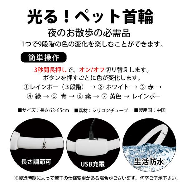 首輪 光る 犬 散歩用 夜用 レインボー LED ライト USB 充電式 シリコン 防水 長さ調節可能 柔らかい 中型犬 大型犬 小型犬 ペット 夜間 安全 ひかる おしゃれ｜yume-ribbon｜07