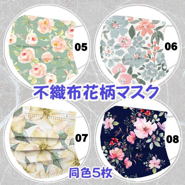 不織布マスク 花柄プリント 使い捨て 5枚セット 耳が痛くなりにくい 