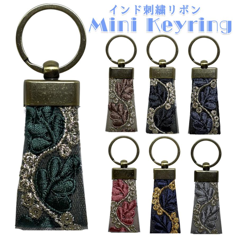 ミニキーリング インド刺繍 リボン キーホルダー ミニ クリスマス