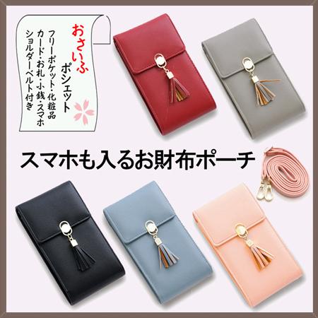 本日特価 合皮 スマホショルダー かわいい スマホポーチ 多機能 斜めがけ お財布ポシェット ミニバッグ Puレザー タッセル付き 軽量 レディース ショルダーバッグ バッグ