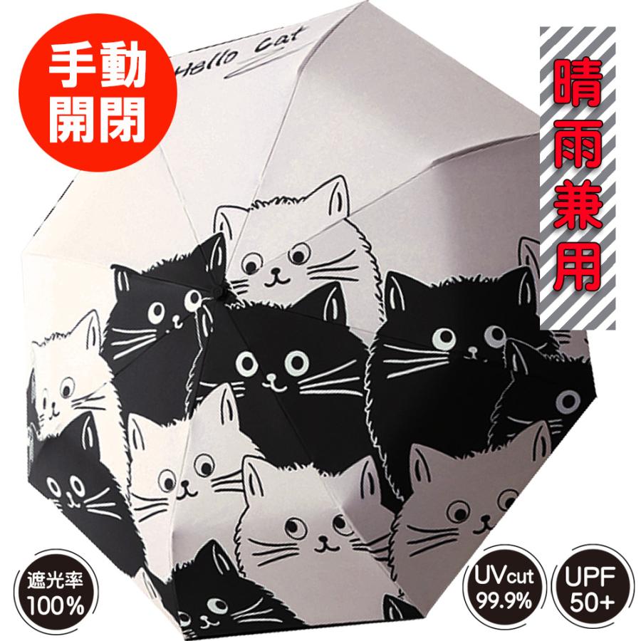 折りたたみ傘 ねこ柄 花柄 晴雨兼用 遮光率100 UVカット 8本骨 折りたたみ傘 ねこ柄 花柄 晴雨兼用 遮光率100 UVカット 8本骨
