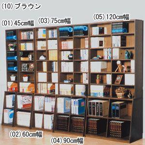 サイズで選べる　木製ロング本棚【４５ｃｍ幅】｜yume