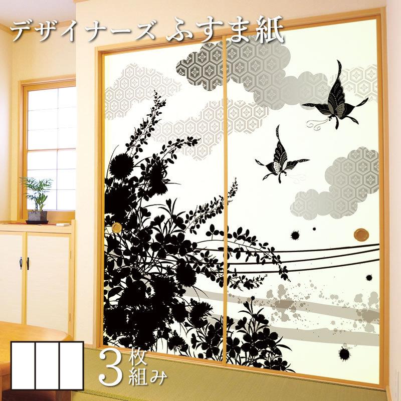 新規購入 襖紙 襖 壁紙 ふすま紙 和モダン サイズ デザイン 3枚組 縦230cm 花影 日本最大級 Cfmi Tg