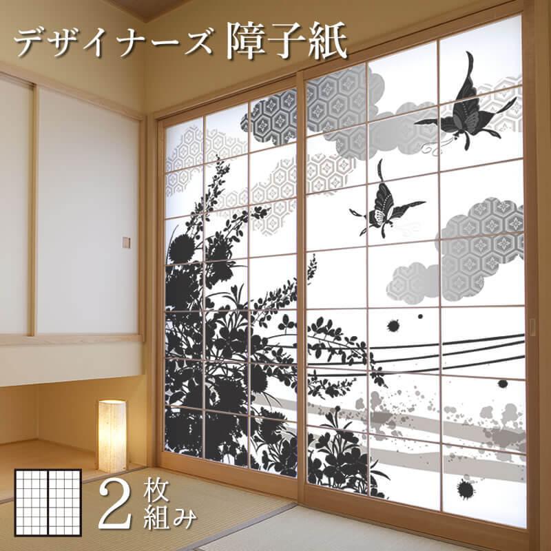 セール30 Off 障子紙 障子 おしゃれ モダン サイズ デザイン 2枚組 縦0cm 花影 St 002 S2 00 ゆめあり 通販 Yahoo ショッピング 送料無料 Gestion Etechnologies Shop