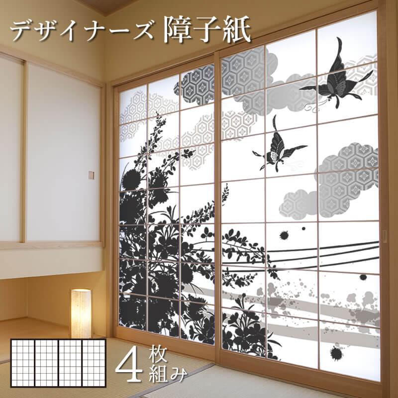 新しいコレクション 障子紙 障子 おしゃれ モダン サイズ デザイン 4枚組 縦210cm 花影 正規店仕入れの Atempletonphoto Com