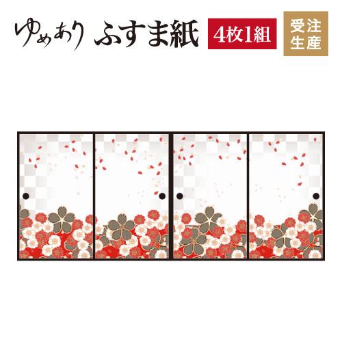 最短即日発送可 壁紙 和モダン 4枚組 襖 サイズ 4枚組 襖紙 障子 ふすま ふすま紙 板戸 障子 デザイン 縦90cm 花散る里 赤 新品即出荷可