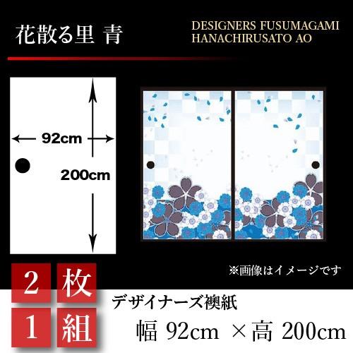 襖張り替え 襖紙 襖 壁紙 和モダン おしゃれ 和風 花散る里 青 2枚組 92cm 0cm 幅広 押入れ St 006 F2 ゆめあり 通販 Yahoo ショッピング
