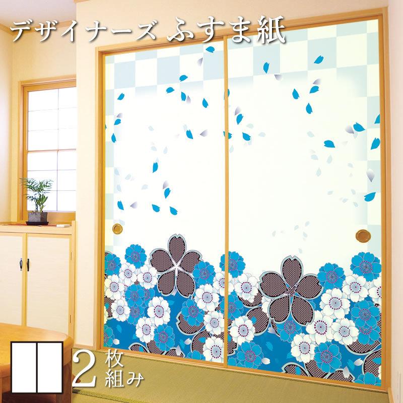 襖紙 襖 壁紙 ふすま紙 2枚組 和モダン 襖紙モダンでおしゃれな