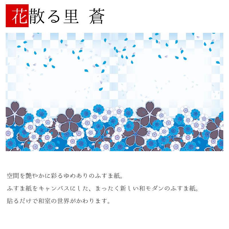 新作 ふすま紙 壁紙 襖 襖紙 和モダン 蒼 花散る里 縦140cm 3枚組 デザイン サイズ 障子 ふすま こちらの商品はサイズ毎に料金が異なります 了承しました Www Collectiviteslocales Fr