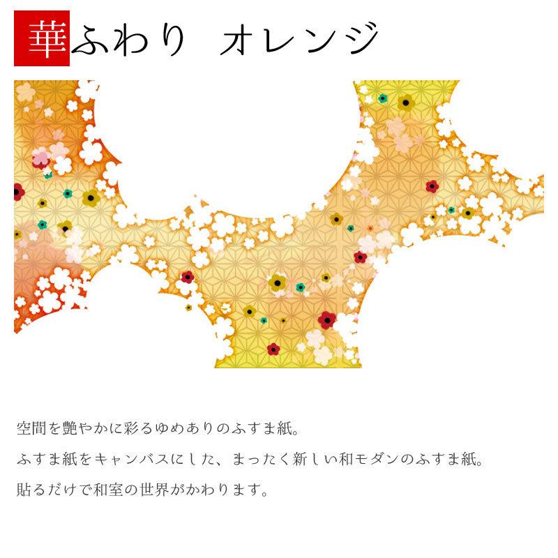 期間限定 30 Off 襖紙 襖 壁紙 ふすま紙 和モダン サイズ デザイン 4枚組 縦80cm 華ふわり オレンジ St 007 F4 0800 ゆめあり 通販 Yahoo ショッピング 最終値下 Www Mysmileteethwhitening Com