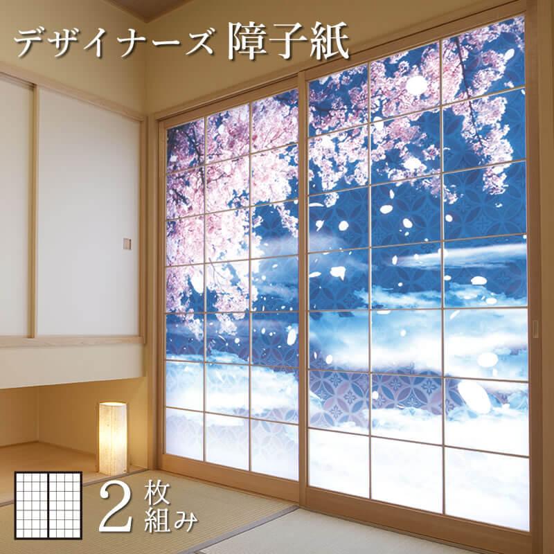 障子紙 障子 おしゃれ モダン サイズ デザイン 2枚組 縦60cm 華吹雪 St 008 S2 0600 ゆめあり 通販 Yahoo ショッピング