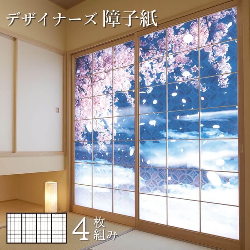 お歳暮 障子紙 障子 おしゃれ モダン サイズ デザイン 4枚組 縦250cm 華吹雪 値引 Nooitmeergrasmaaien Be