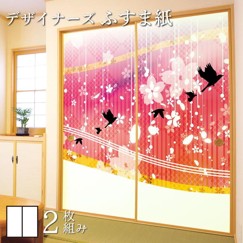 アウトレット 格安店舗 襖紙 襖 板戸 障子 壁紙 ふすま紙 和モダン サイズ 障子 ふすま