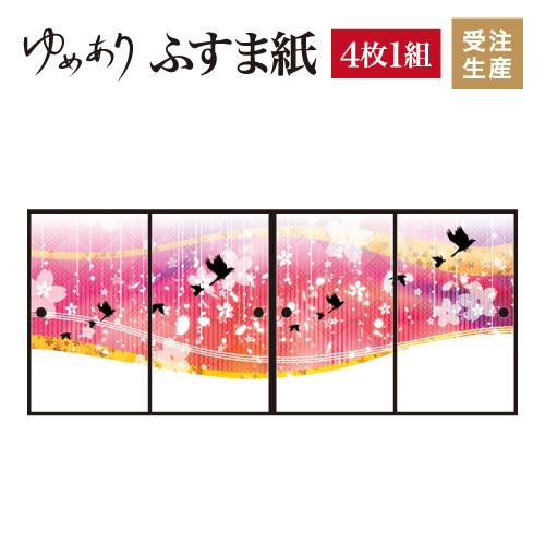 サイズ ピンク 4枚組 4枚組 Diy 工具 St 010 F4 2400 花鳥風月 襖紙 ゆめあり 壁紙 柄 縦240cm 襖 ふすま紙 和モダン デザイン