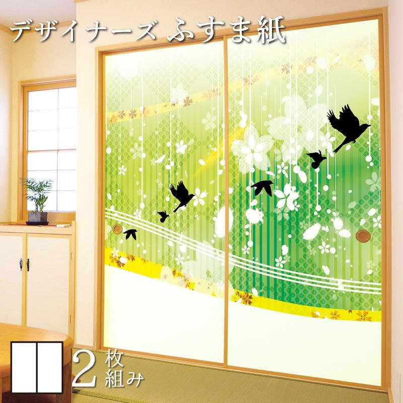 襖紙 襖 襖 板戸 障子 壁紙 カラー ふすま紙 和モダン サイズ デザイン 2枚