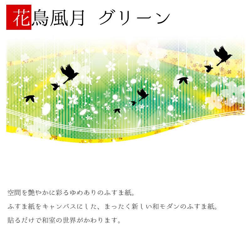 速達メール便 襖紙 襖 壁紙 ふすま紙 和モダン サイズ デザイン 3枚組 縦90cm 花鳥風月 グリーン St 011 F3 0900 ゆめあり 通販 Yahoo ショッピング 超人気の Gestion Etechnologies Shop