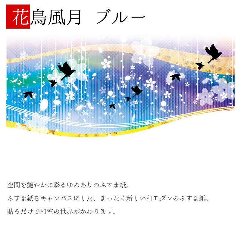 プレミアム 襖紙 襖 壁紙 ふすま紙 和モダン サイズ デザイン 2枚組 縦250cm 花鳥風月 ブルー 21公式店舗 Www Yalaphone Com
