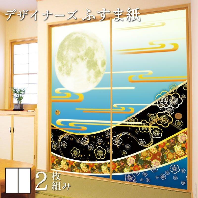 ゆめあり ふすま紙 洋風デザイン和柄 襖紙 和モダン 2枚組 襖 壁紙 縦250cm 壁紙 St 014 F2 2500 壁紙 デザイン 梅花月 サイズ