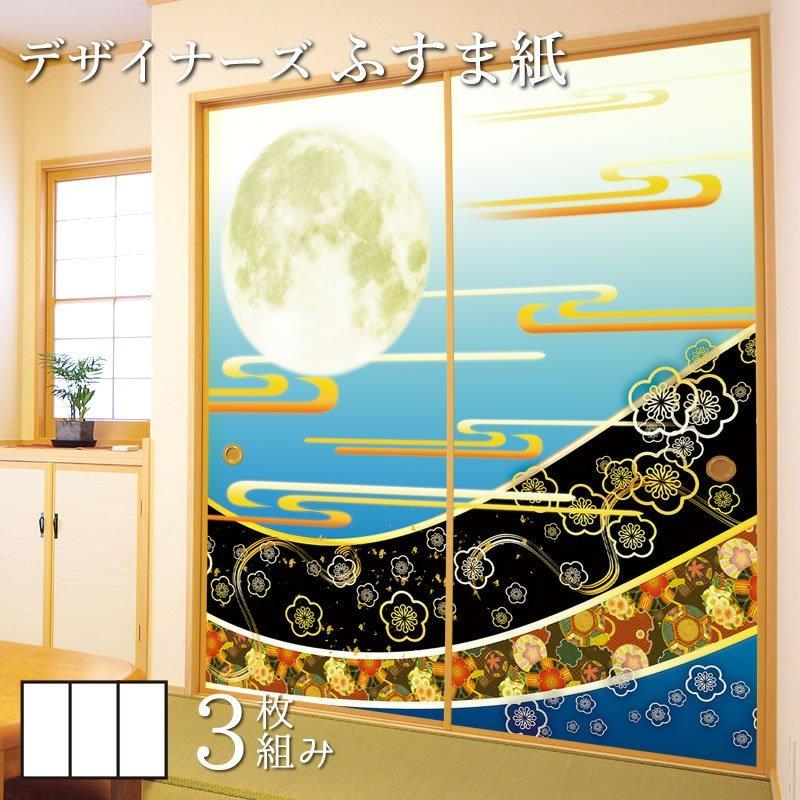 在庫限り 襖 襖紙 壁紙 梅花月 縦0cm 3枚組 デザイン サイズ 和モダン ふすま紙 障子 ふすま こちらの商品はサイズ毎に料金が異なります 了承しました Collectiviteslocales Fr