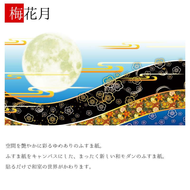 在庫限り 襖 襖紙 壁紙 梅花月 縦0cm 3枚組 デザイン サイズ 和モダン ふすま紙 障子 ふすま こちらの商品はサイズ毎に料金が異なります 了承しました Collectiviteslocales Fr