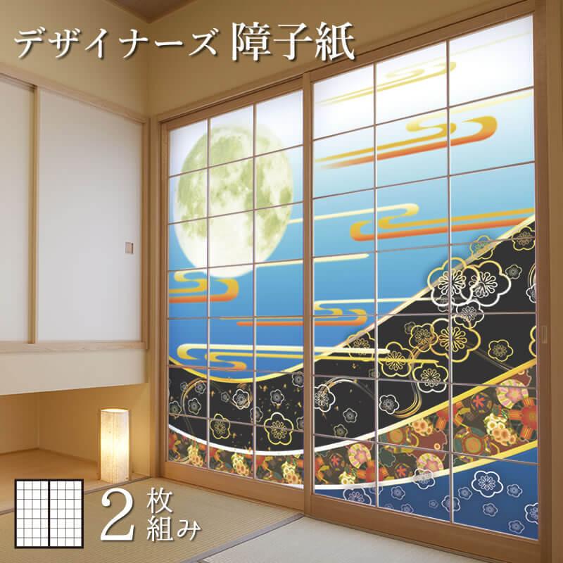 レビューで送料無料 障子紙 障子 おしゃれ モダン サイズ デザイン 2枚組 縦0cm 梅花月 St 014 S2 00 ゆめあり 通販 Yahoo ショッピング 日本公式品 Www Skylanceronline Com