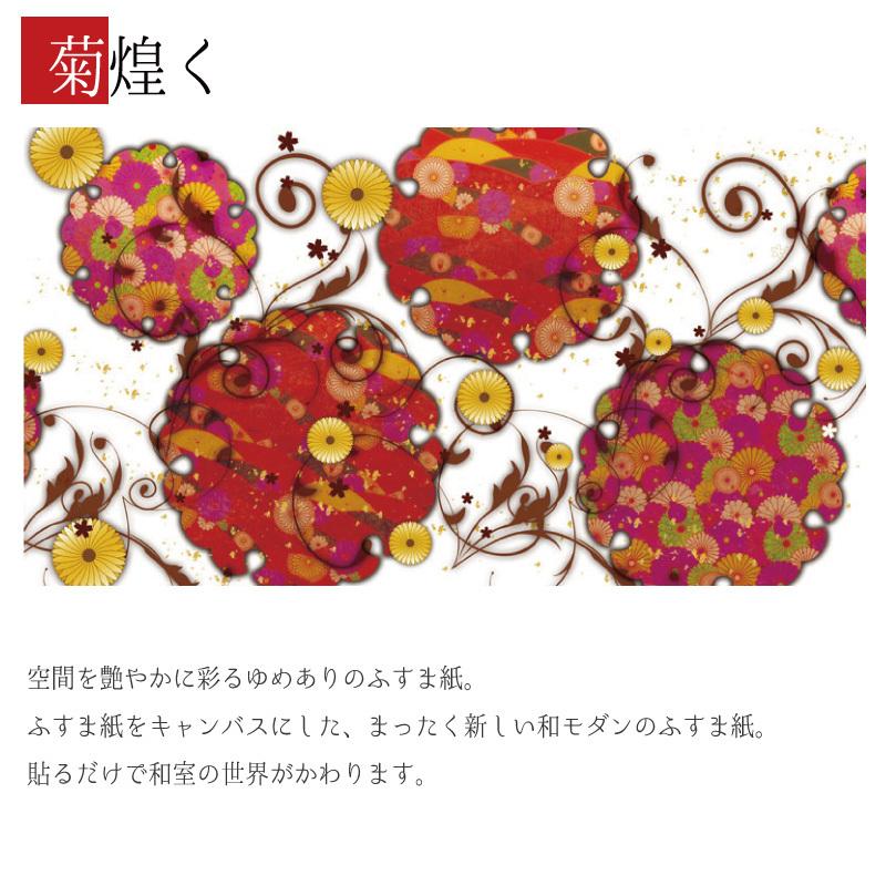 最も完璧な ふすま紙 壁紙 襖 襖紙 和モダン 菊煌めく 縦0cm 3枚組 デザイン サイズ 障子 ふすま こちらの商品はサイズ毎に料金が異なります 了承しました Acte Paris Org