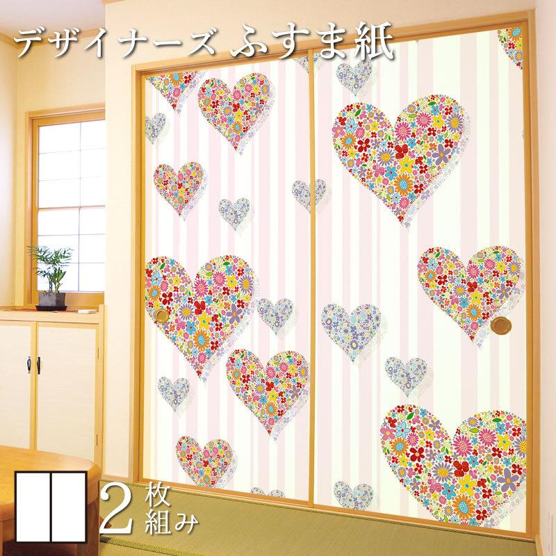 セットアップ 襖 襖紙 デザイン 和モダン ふすま紙 壁紙 襖 襖紙 壁紙 Heart Flower 縦80cm 2枚組 デザイン サイズ 和モダン ふすま紙 板戸 障子