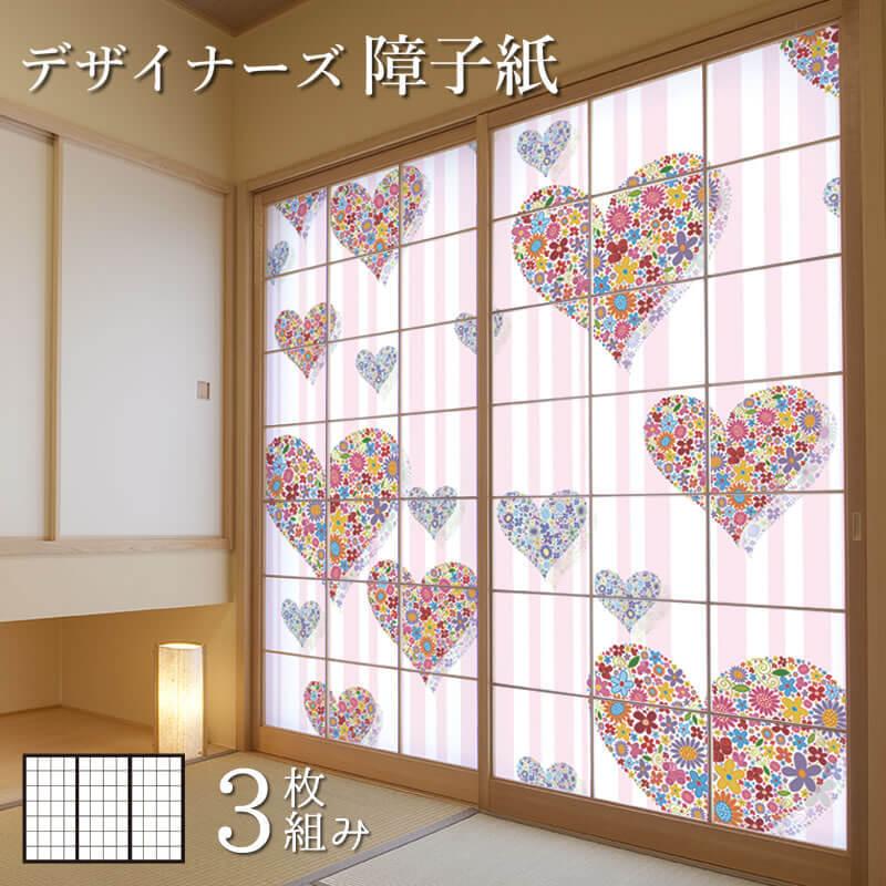 週間売れ筋 障子 障子紙 デザイン カラー モダン おしゃれ 障子 障子紙 おしゃれ Heart Flower 縦130cm 3枚組 デザイン サイズ モダン 板戸 障子 Www Kinginternational Co Jp