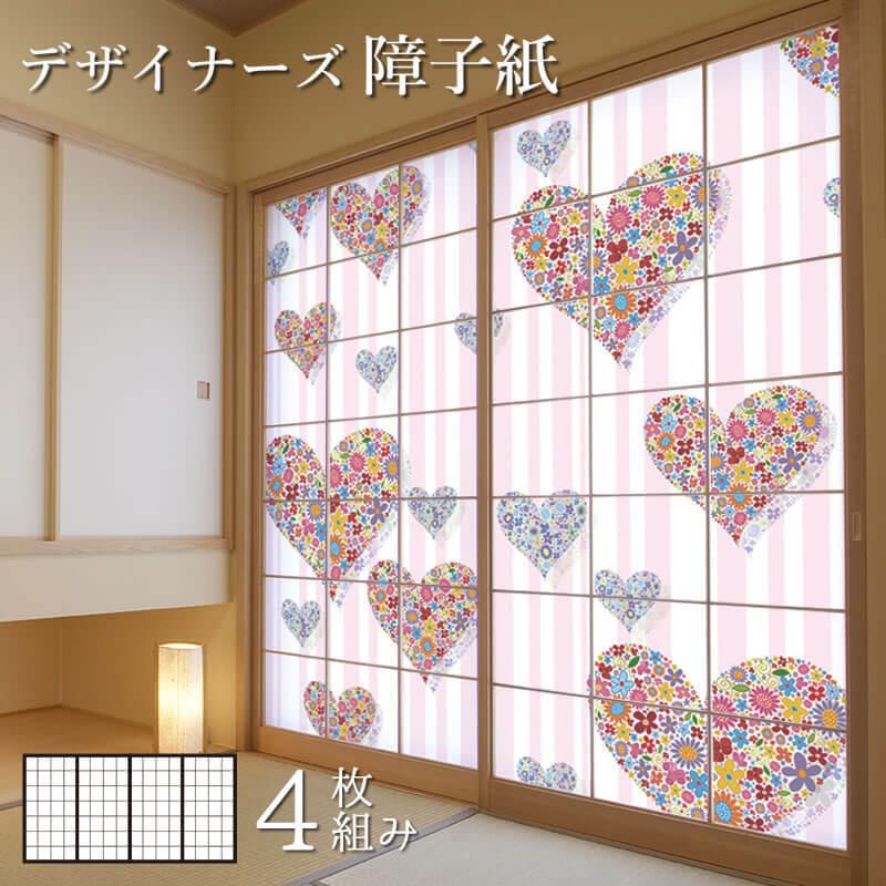 障子紙 障子 おしゃれ モダン サイズ デザイン 4枚組 縦50cm Flower Heart 年中無休