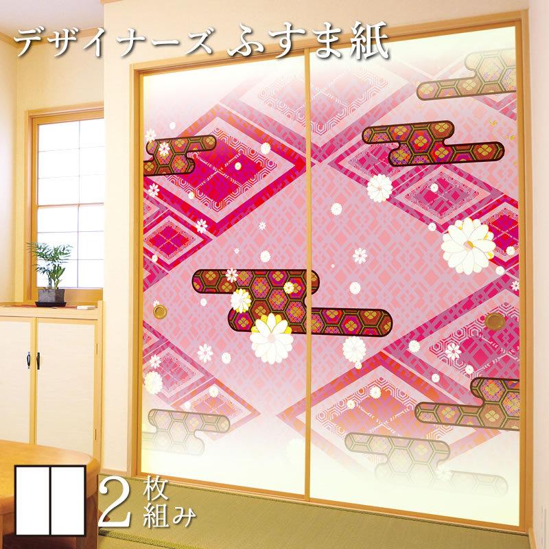 襖紙 洋風デザイン和柄 襖 壁紙 ドア 扉 板戸 障子 ふすま紙 和モダン