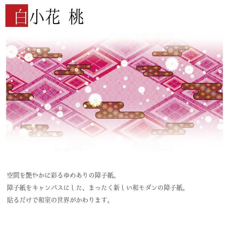 本命ギフト 障子 障子紙 おしゃれ 桃 白小花 縦80cm 2枚組 デザイン サイズ モダン 障子 ふすま こちらの商品はサイズ毎に料金が異なります 了承しました