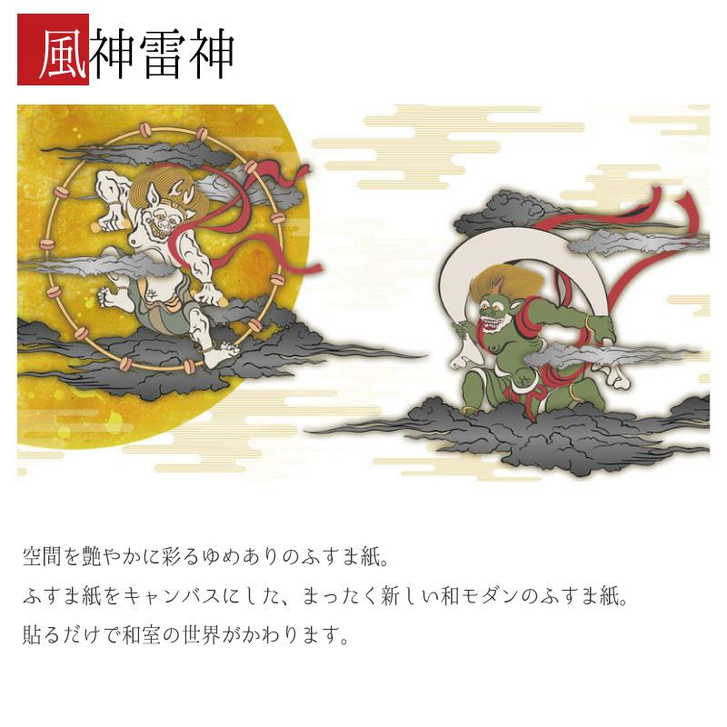 襖紙 襖 壁紙 ふすま紙 和モダン サイズ デザイン 4枚組 縦50cm 風神雷神 St 0 F4 0500 ゆめあり 通販 Yahoo ショッピング