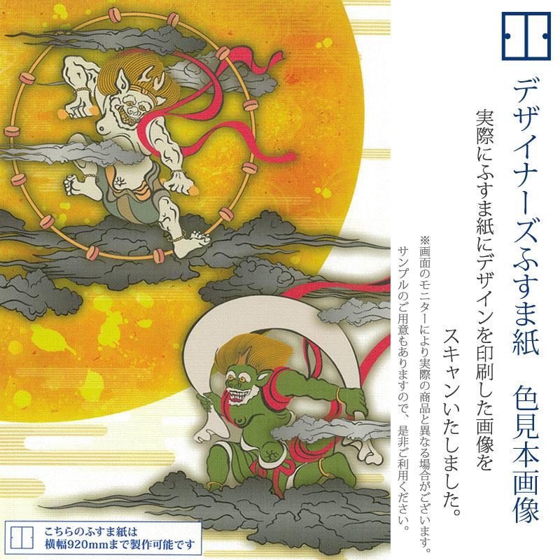 襖紙 襖 壁紙 ふすま紙 和モダン サイズ デザイン 4枚組 縦50cm 風神雷神 St 0 F4 0500 ゆめあり 通販 Yahoo ショッピング