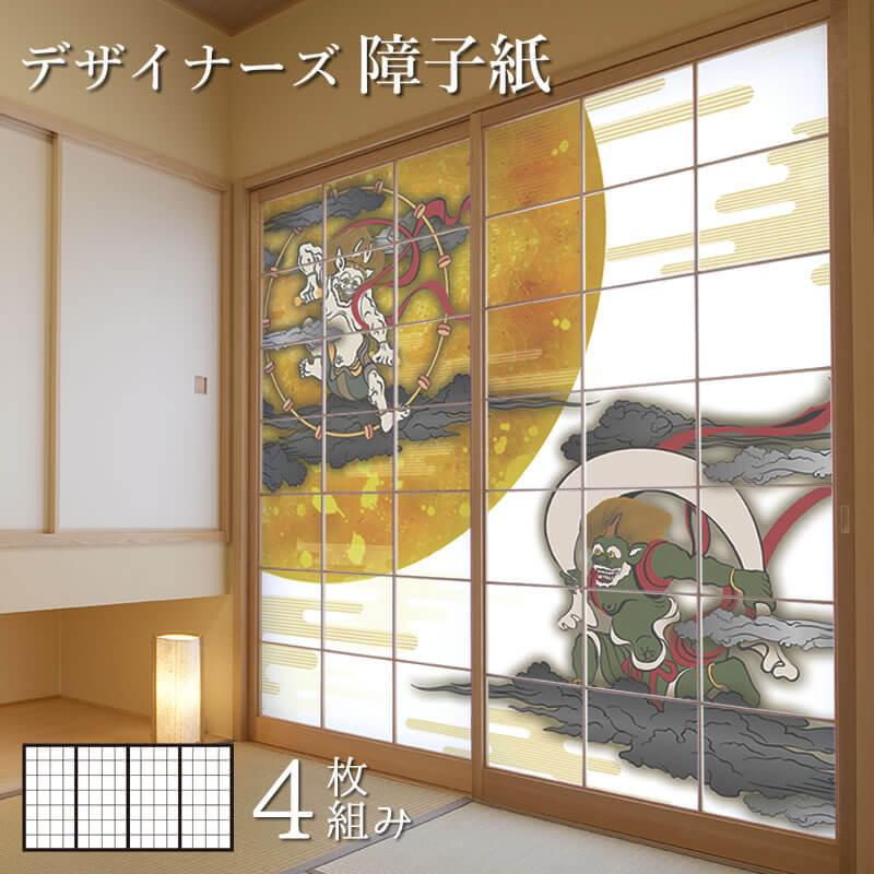 最新情報 障子紙 障子 おしゃれ モダン サイズ デザイン 4枚組 縦80cm 風神雷神 St 0 S4 0800 ゆめあり 通販 Yahoo ショッピング 驚きの安さ Clinicagastroservice Com Br