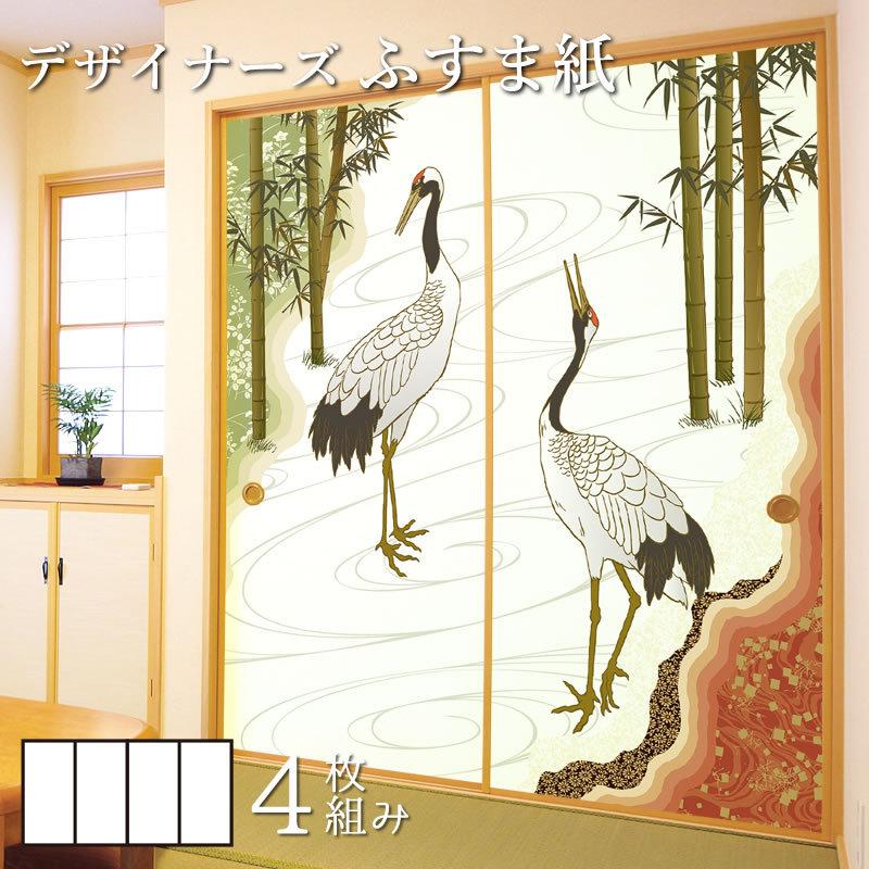 手数料安い 襖紙 襖 壁紙 ふすま紙 和モダン サイズ デザイン 4枚組 縦210cm 鶴 お1人様1点限り Atempletonphoto Com