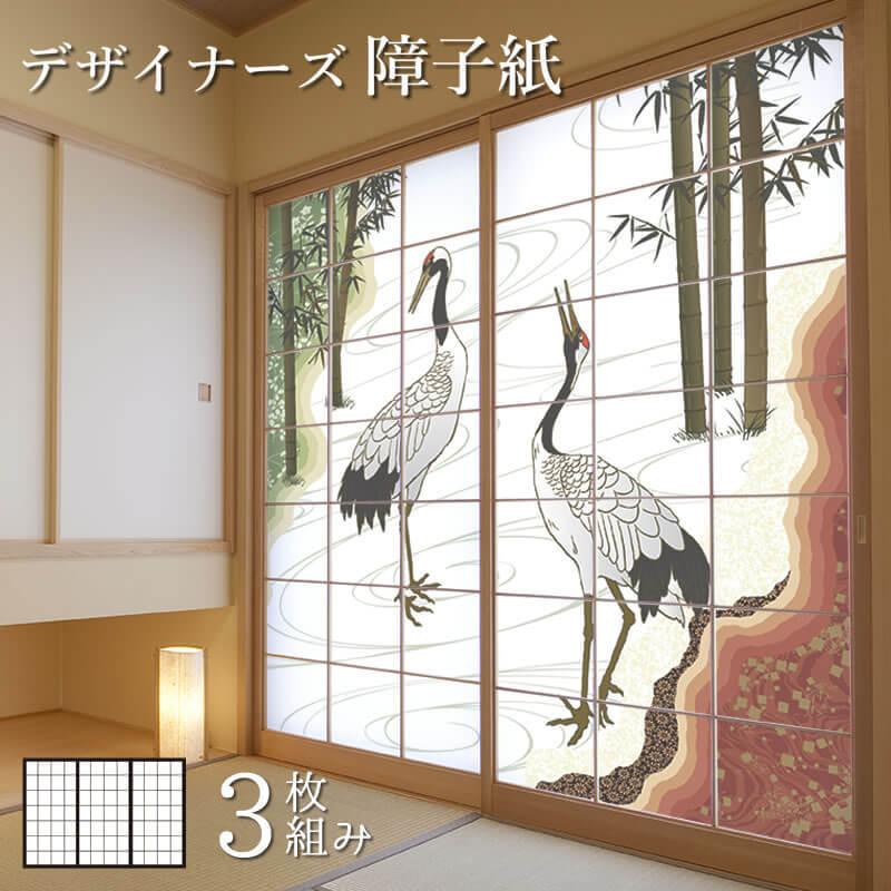 お1人様1点限りのデザイン 障子 破れにくい強化障子紙 モダンでおしゃれな和室に張り替え Diy モダン サイズ 壁紙 縦60cm 鶴 おしゃれ ドア 扉 板戸 障子 障子紙 3枚組 楽天最安値に挑戦の