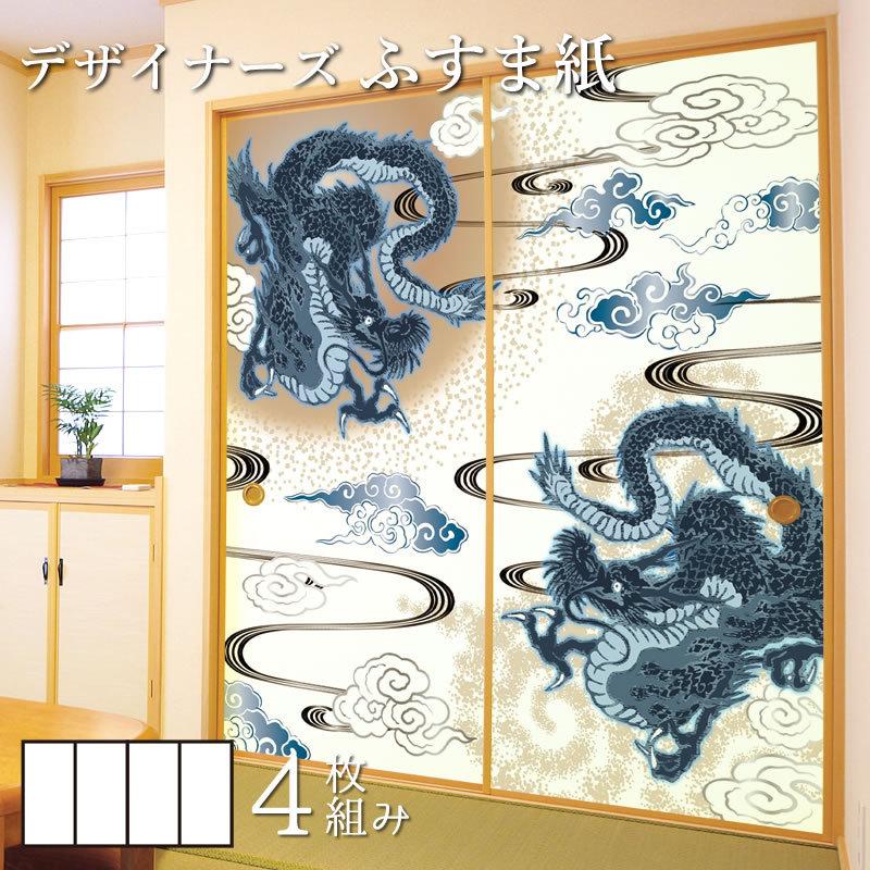 高評価 和モダン ふすま紙 壁紙 襖 襖紙 デザイン 青龍 縦230cm 4枚組 デザイン サイズ 和モダン ふすま紙 壁紙 襖 襖紙 板戸 障子 Basquettotal Com