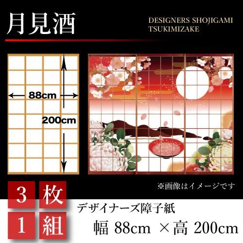 障子紙 障子 おしゃれ モダン サイズ 幅cm 0cm 3枚1組 月見酒 St 023 S3 ゆめあり 通販 Yahoo ショッピング