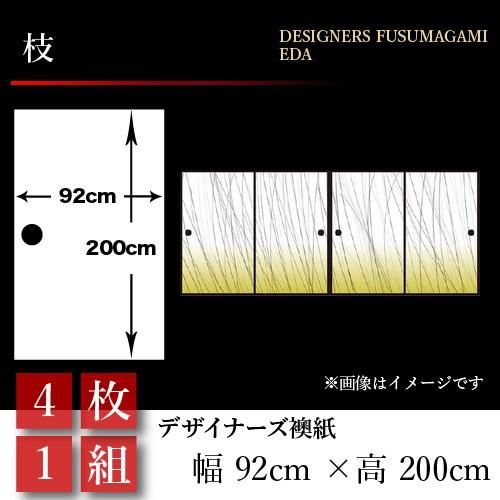 最前線の 壁紙 襖 襖紙 襖張り替え 押入れ 幅広 和風 おしゃれ 和モダン 壁紙 襖 襖紙 襖張り替え 和モダン 押入れ 幅広 92cm 0cm 4枚組 枝 和風 おしゃれ 板戸 障子 Dbja Jp