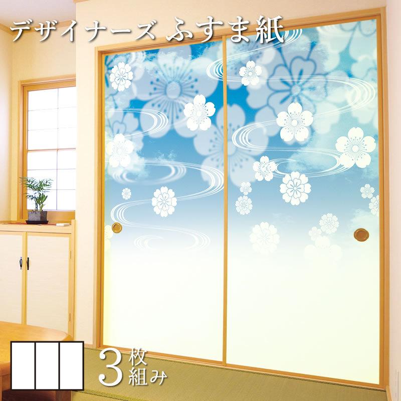 襖紙 3枚組 襖 板戸 障子 壁紙 ふすま紙 和モダン 住宅設備 サイズ