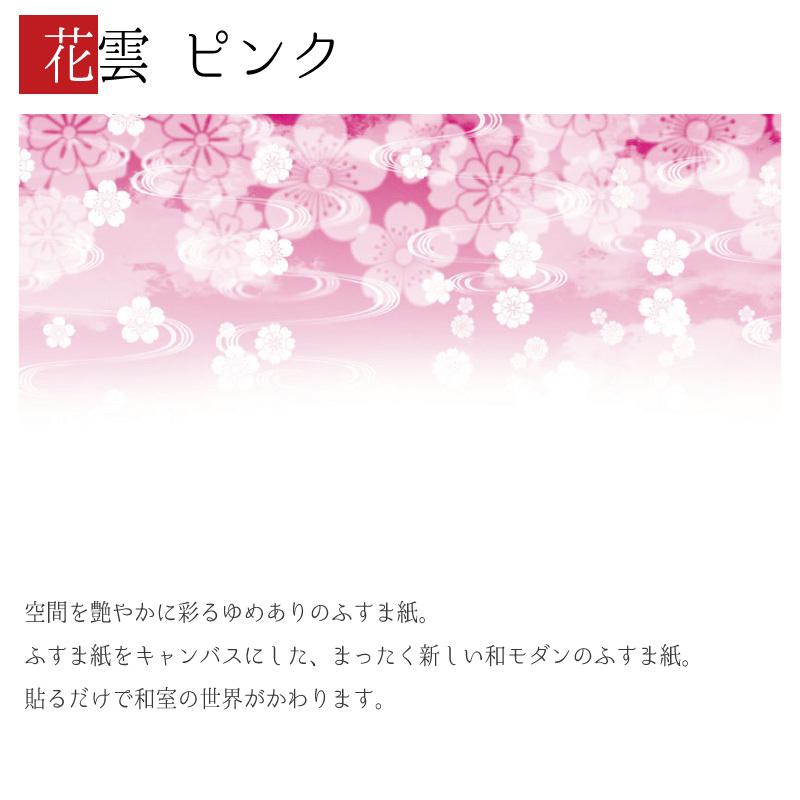 当店人気の限定モデルが再々々入荷 襖紙 襖 壁紙 ふすま紙 和モダン サイズ デザイン 4枚組 縦80cm 花雲 ピンク St 028 F4 0800 ゆめあり 通販 Yahoo ショッピング 楽天市場 Mercurytechnologies Mn Com