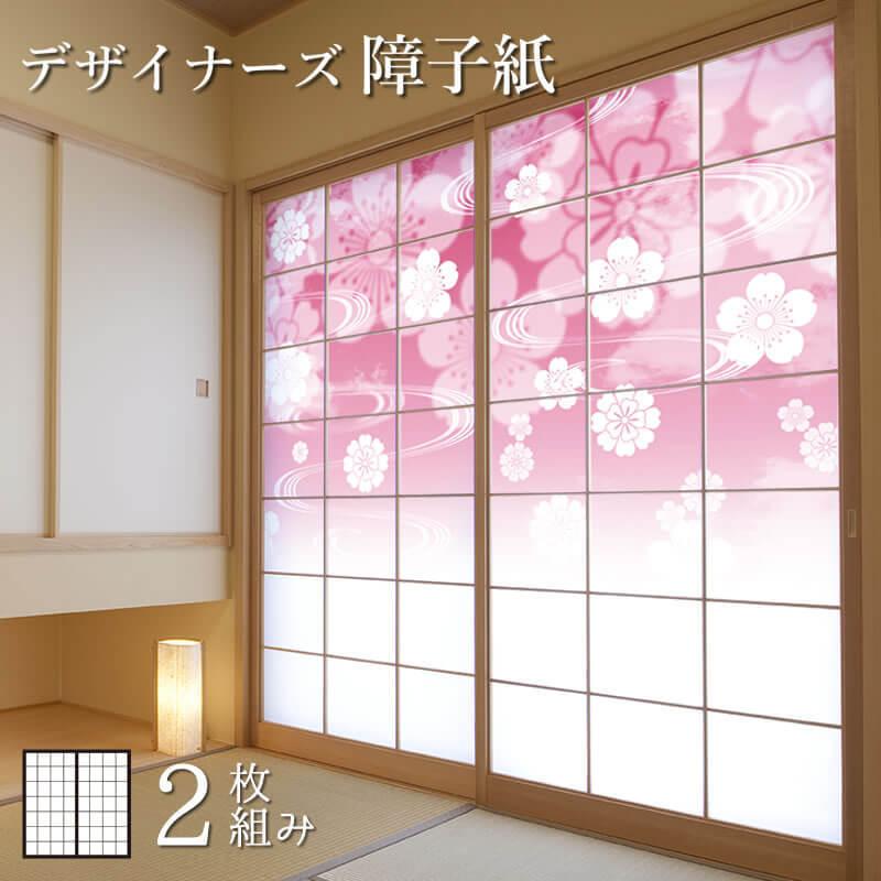 障子紙 障子 花雲 カラー おしゃれ モダン サイズ デザイン 2枚組 縦80cm 板戸 障子 花雲 ピンク 障子 ふすま Toonsquare Co