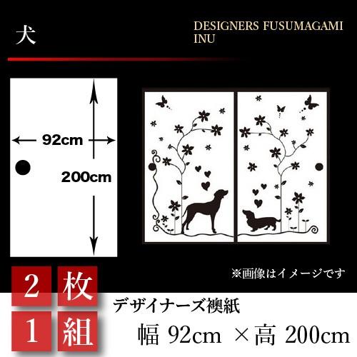 襖張り替え 襖紙 襖 襖紙 襖 壁紙 和モダン おしゃれ 和風 板戸 障子 犬