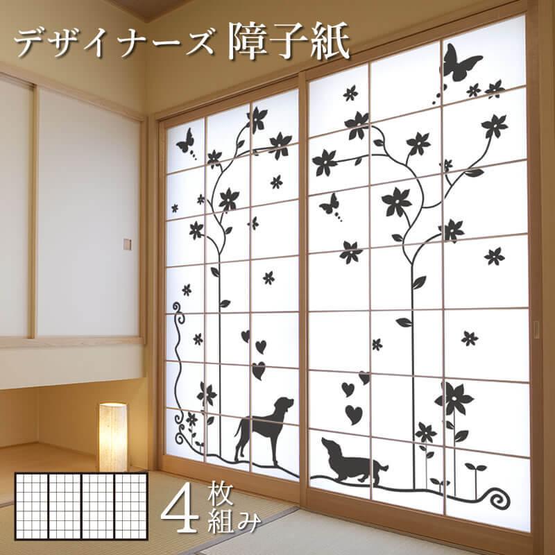 時間指定不可 障子紙 障子 おしゃれ モダン サイズ デザイン 4枚組 縦2cm 犬 新しいコレクション Zoetalentsolutions Com
